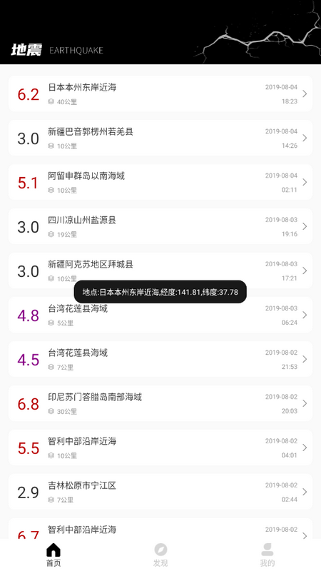 颖语地震预报v1.0.0
