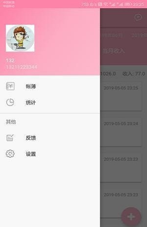 小新记账v1.1.0