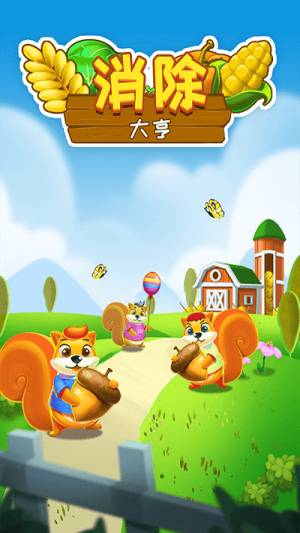 消除大亨v1.0.2