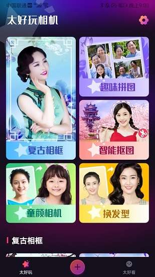 好玩相机​v1.1.6