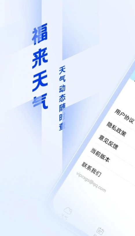福来天气v1.0.0