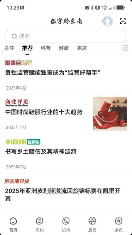 数字黔东南v2.8.4