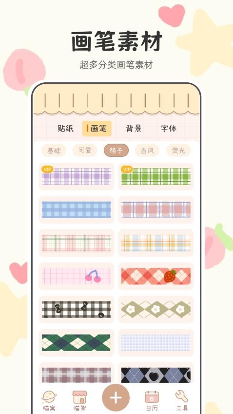 可爱喵喵手帐v3.2.1048