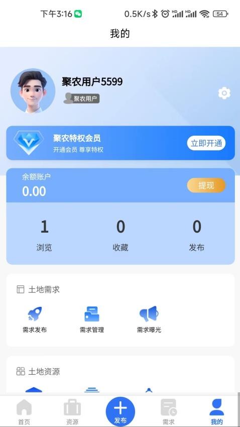 博智聚农v1.4.4