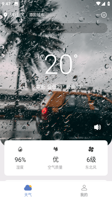 三水好天气v1.0.0