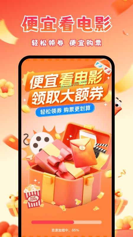 电影票优惠券v1.0.0