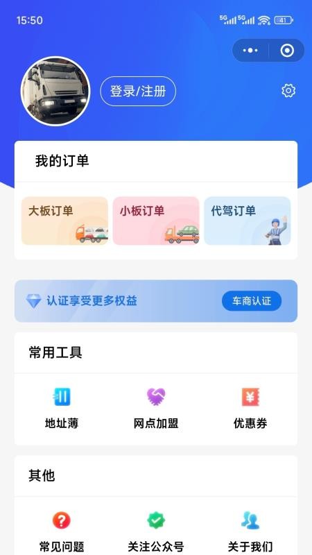 车拉车汽车托运v1.0.0