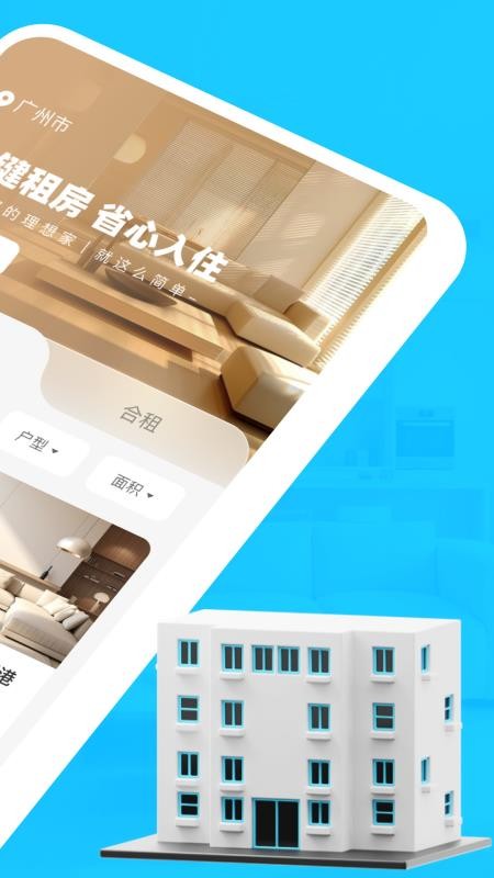 租房找房神器v1.0.1