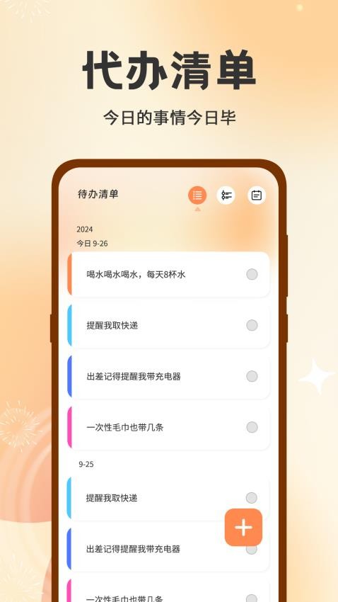 时间日志iLog时间方块v3.6.8