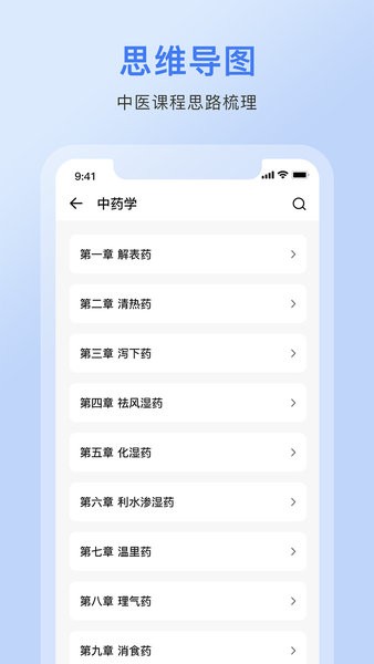 中药词典v1.3