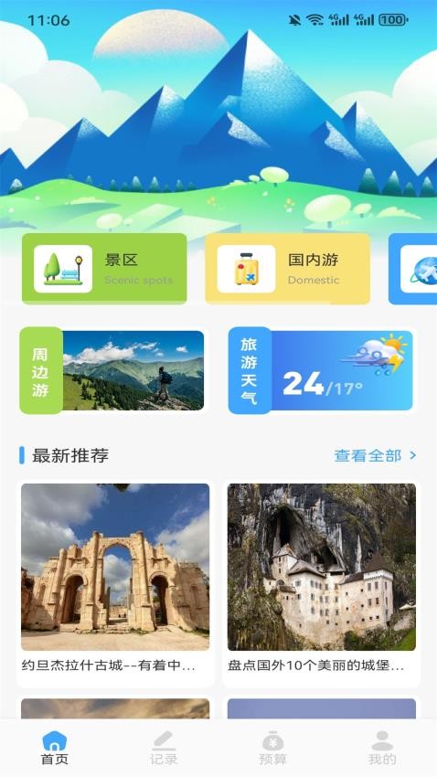 开心旅行团攻略v1.1