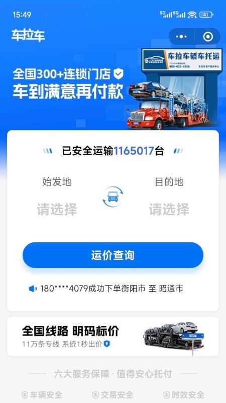 车拉车汽车托运v1.0.0