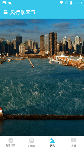 风行季天气v1.0.1