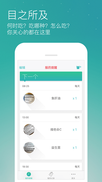 药准时v1.5.8