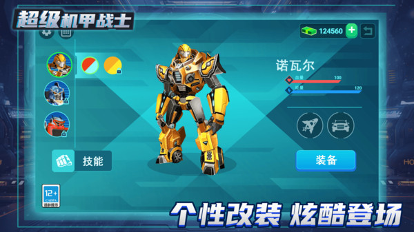 变形机甲乱斗v5.0.1