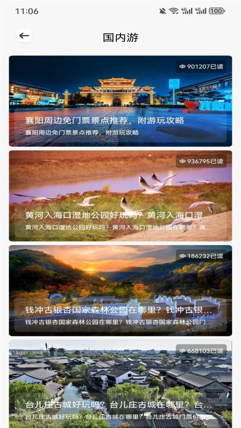 开心旅行团攻略v1.1