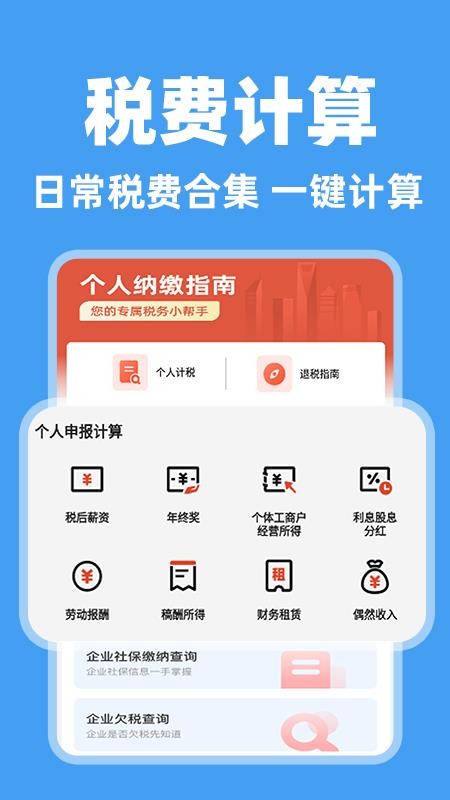 个人纳缴指南v1.1.4