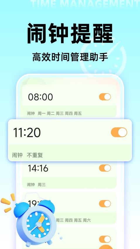 起床闹钟铃声v1.0.8