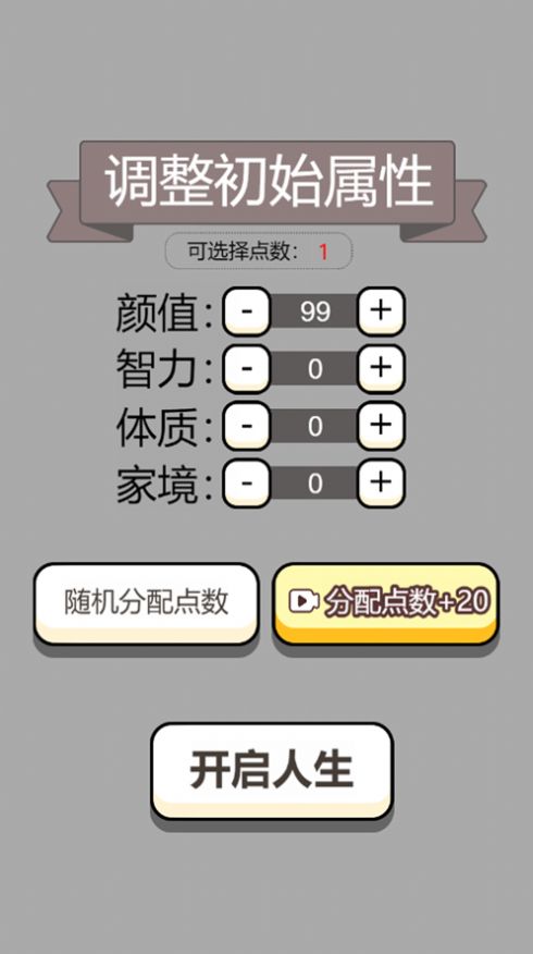 人生幸运岛重开模拟器v1.1