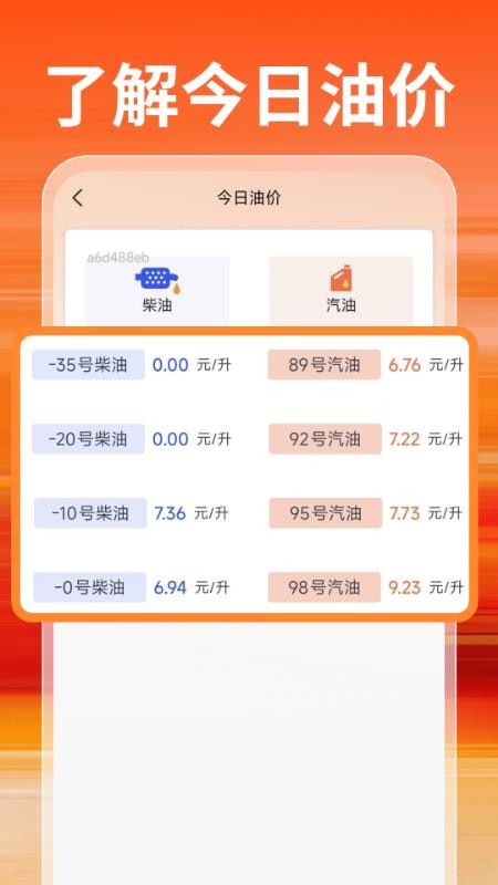 特惠加油优惠券v1.0.1