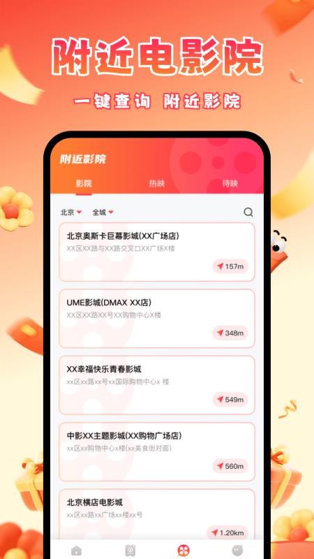 电影票优惠券v1.0.0