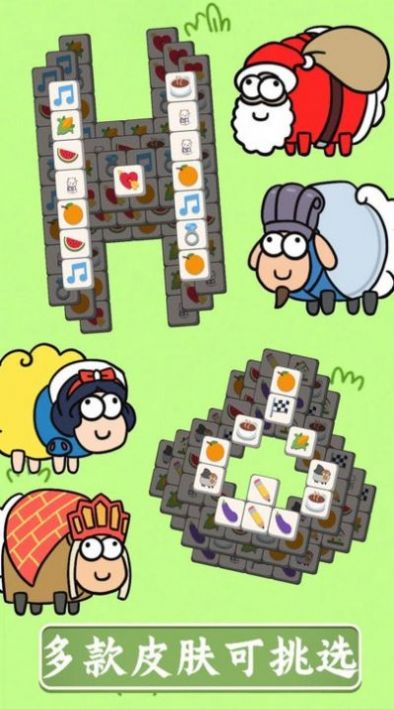 羊了挑战消消v1.0