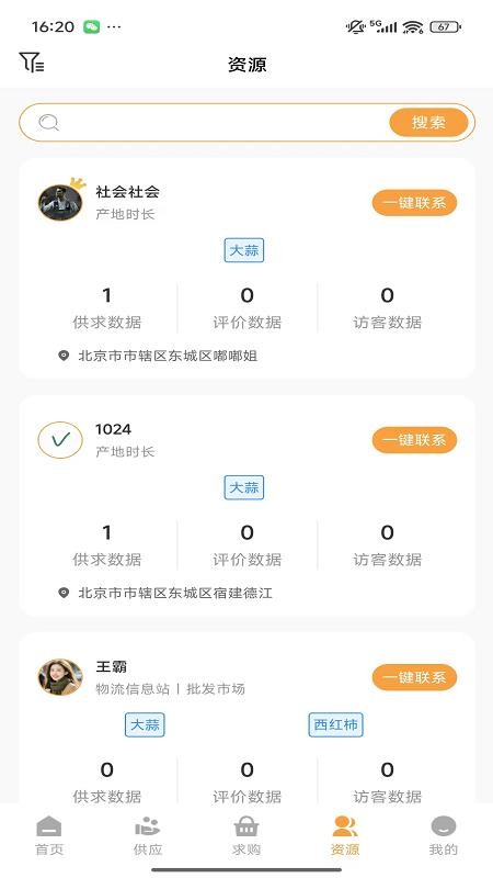 云上果蔬链v1.0.0