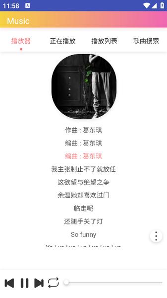 墨音乐v2.0.1