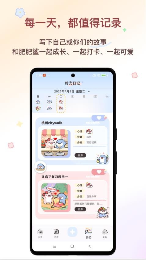 鲨鲨恋语v1.1.0
