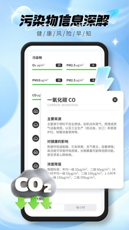 实时空气质量v1.0.0