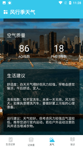 风行季天气v1.0.1