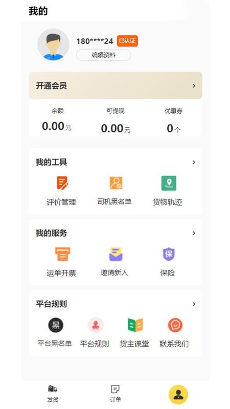 忠实物流帮v1.0.0