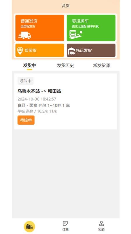 忠实物流帮v1.0.0