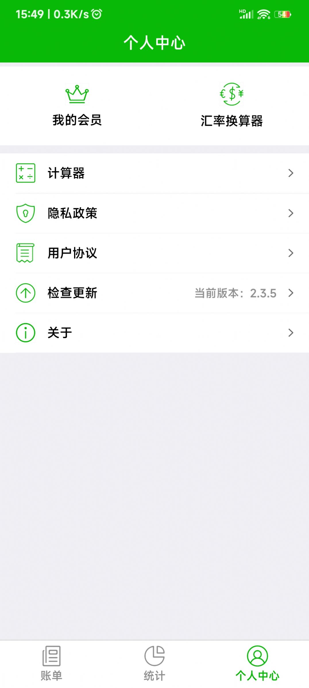 卡瑞记账v2.3.5