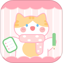 可爱喵喵手帐v3.2.1048