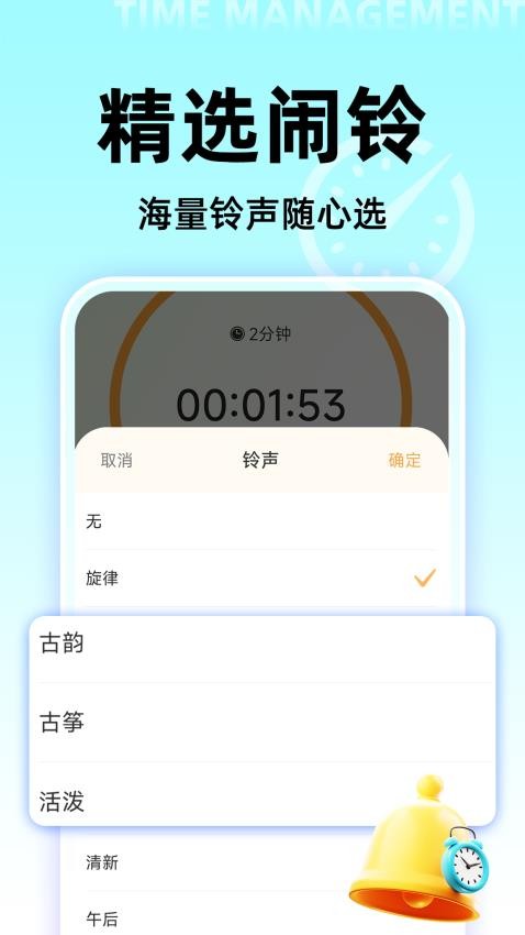 起床闹钟铃声v1.0.8