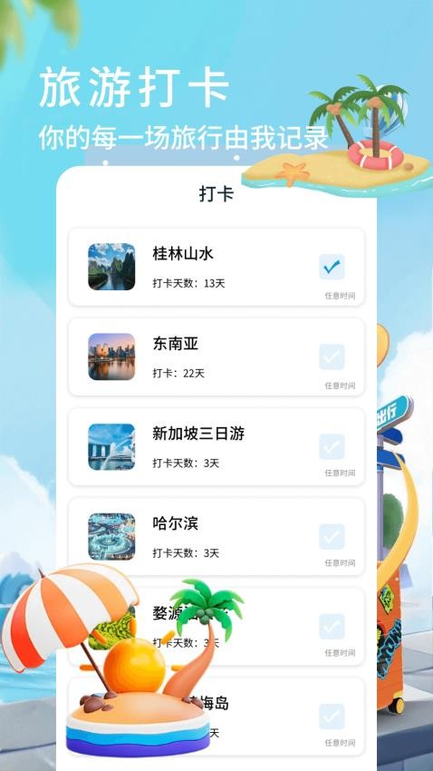 小镇之旅乐园助手v1.0.0