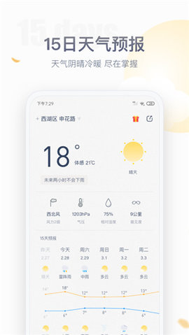 紫外线天气预报v1.1.2