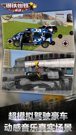 钢铁蜘蛛英雄v1.0.1