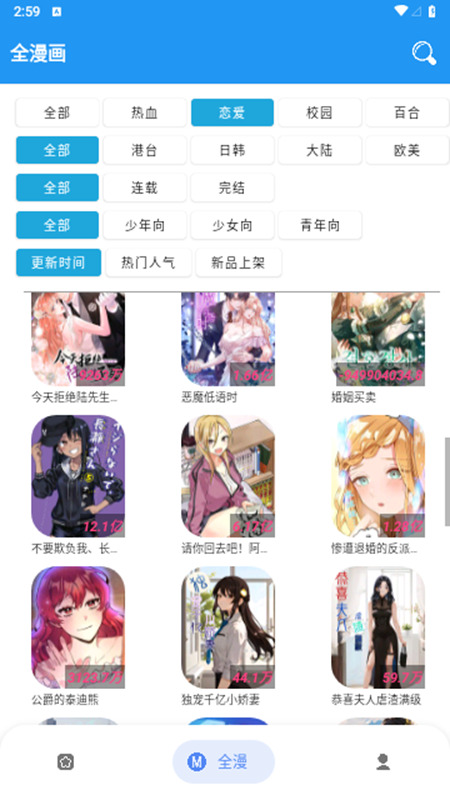 全漫画v2.5.7