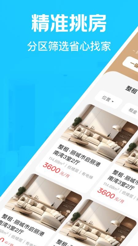 租房找房神器v1.0.1