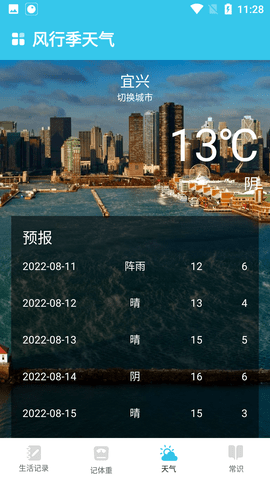 风行季天气v1.0.1