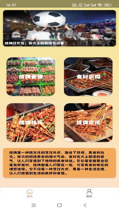 有才烧烤v1.0.1