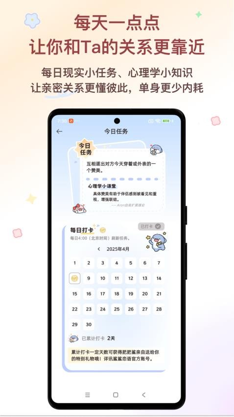 鲨鲨恋语v1.1.0