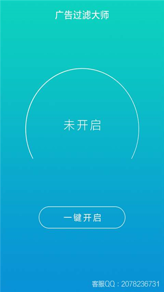 广告过滤大师v1.3.1