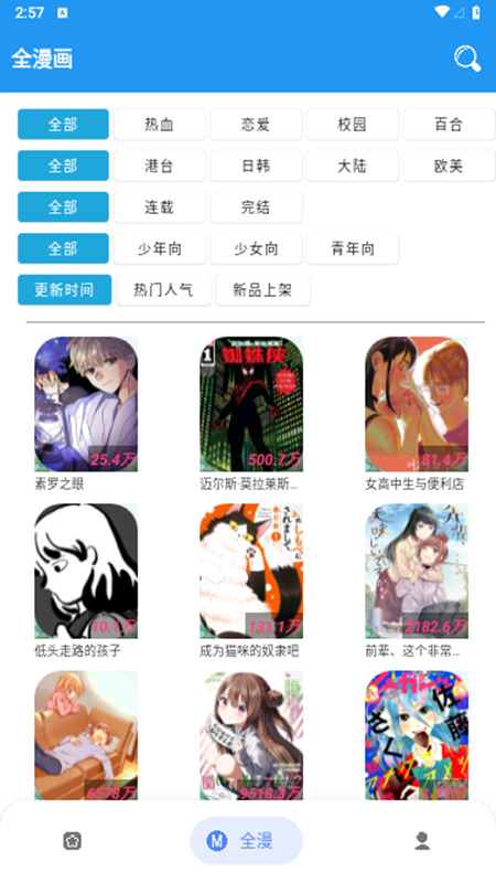 全漫画v2.5.7