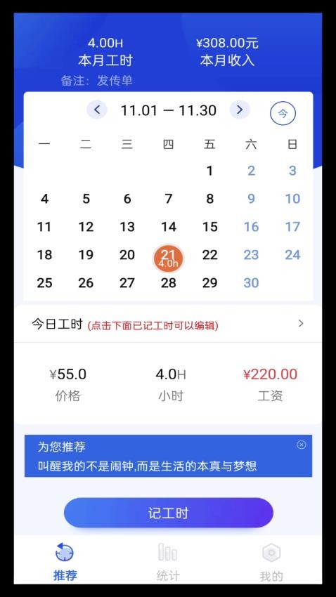 工地记工时v1.0.4
