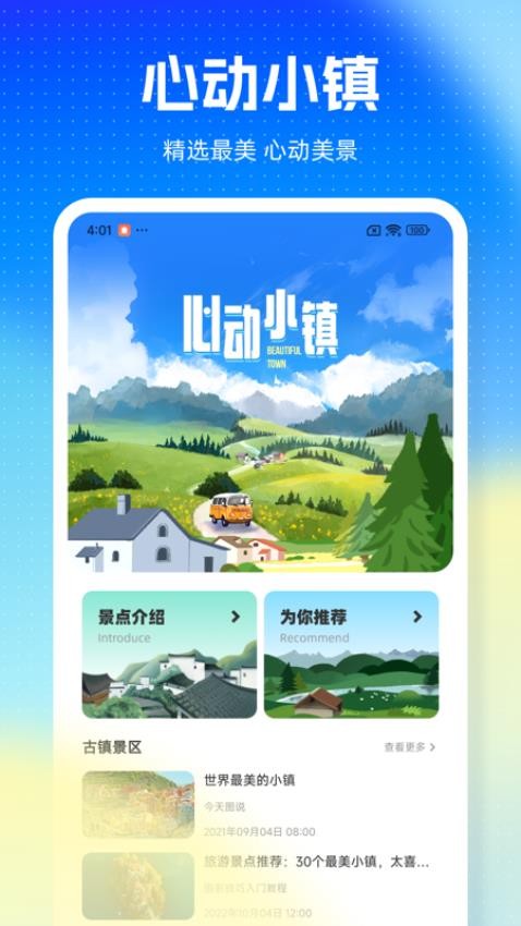 心动小镇之游2v1.0.1
