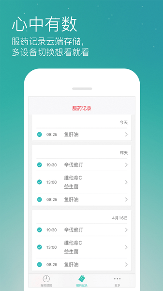 药准时v1.5.8
