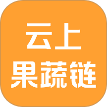 云上果蔬链v1.0.0